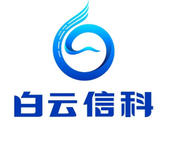 白云信科
