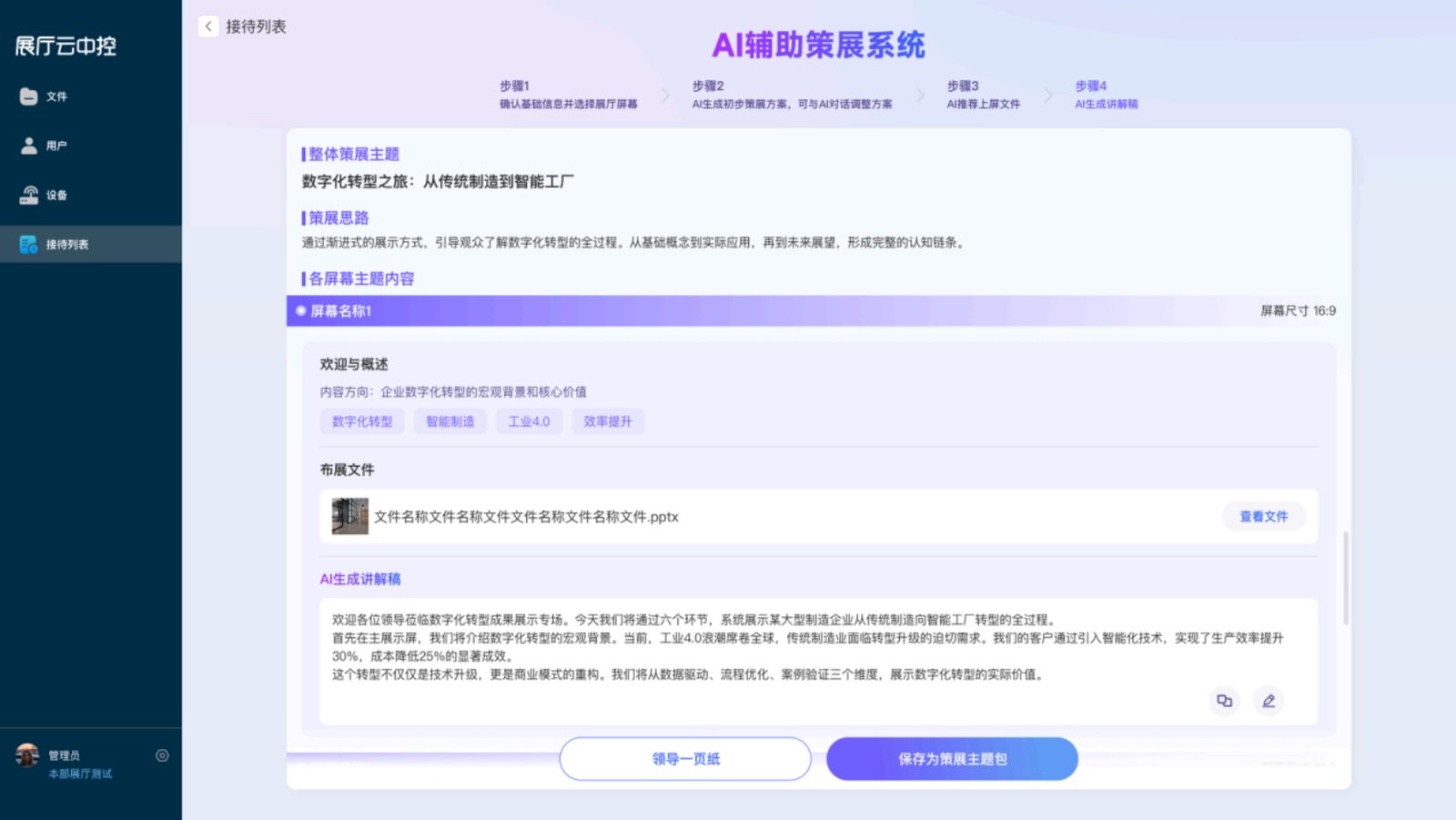 接待前 · AI 策展与邀约
